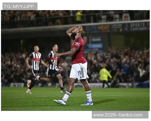 主场人数占优却惨遭逆转曼联输球方式令人失望